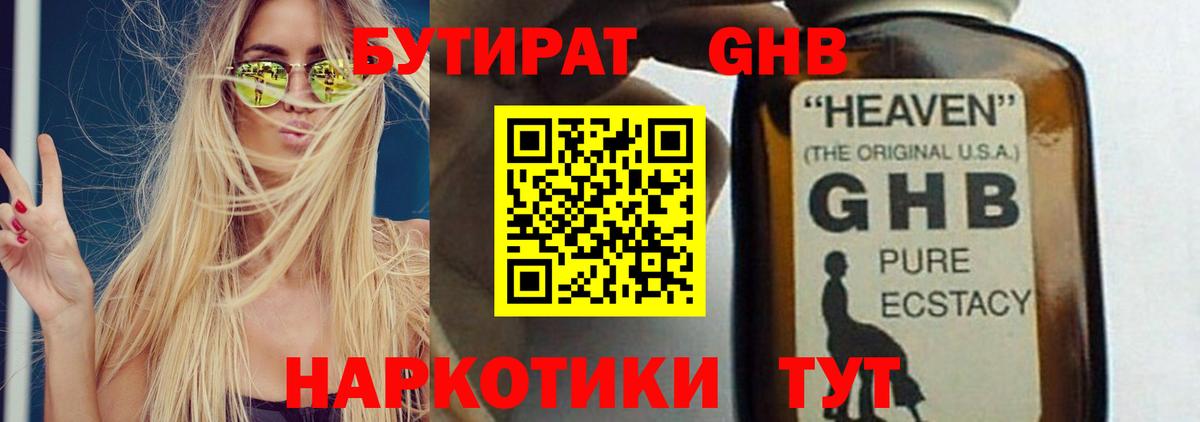 Бутират буратино Изобильный