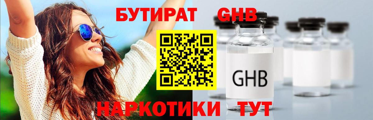 Бутират 1.4BDO  Вход с VPN  Изобильный 