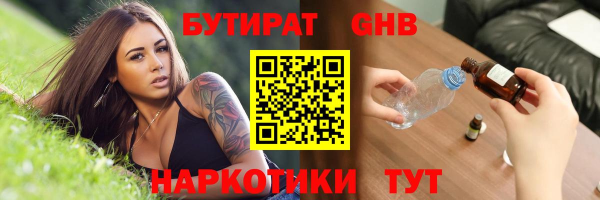 БУТИРАТ 99% Изобильный