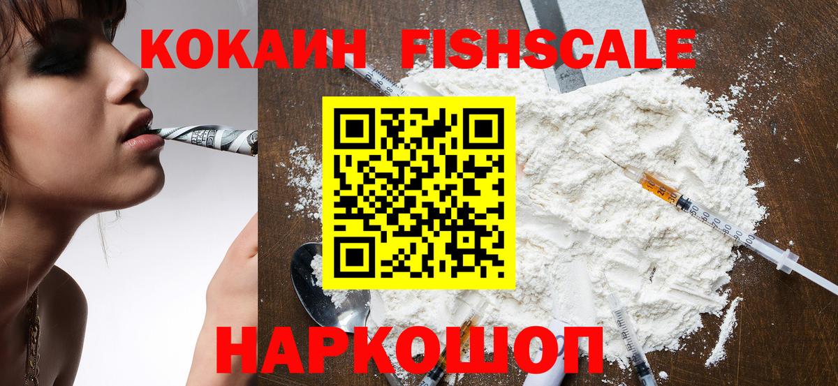 COCAIN  КОКАИН Columbia  купить закладку  Вход с VPN  Изобильный  Cocaine Fish Scale 