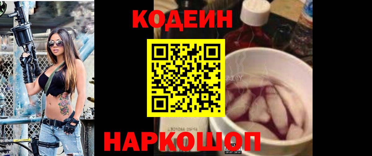 Кодеин напиток Lean (лин) Изобильный