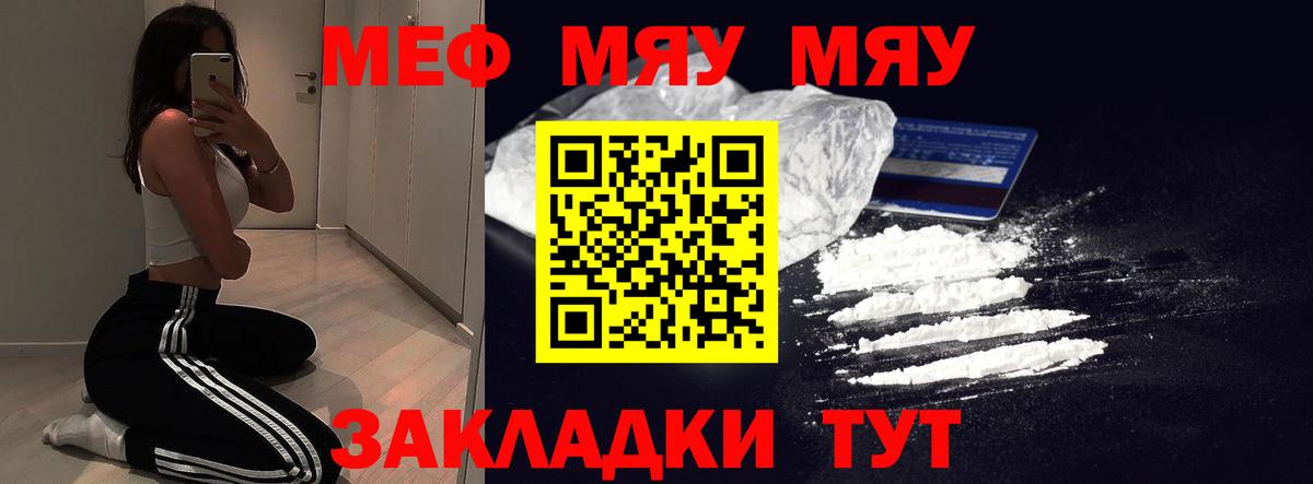 Меф мяу мяу Изобильный