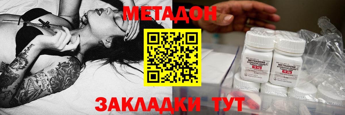 МЕТАДОН methadone Изобильный